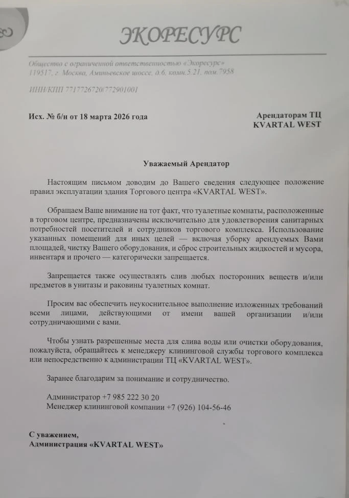 Уважаемые арендаторы!
Просим ознакомиться с информацией.