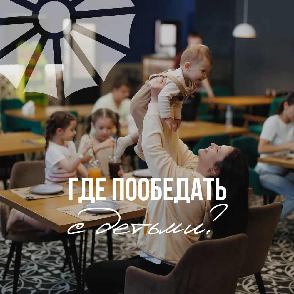 🍽 Здесь вас ждут всей семьей!