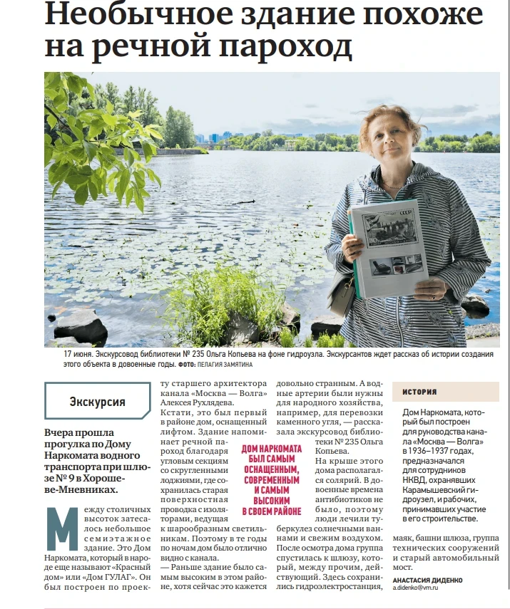 Наша экскурсия — на страницах «Вечерней Москвы»

🏠 В Хорошёво-Мнёвниках, у самой воды, стоит дом, п