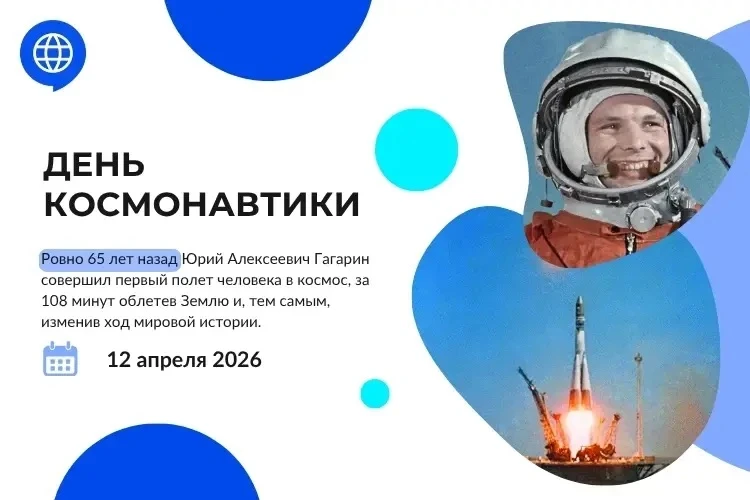 12 апреля мы отмечаем День космонавтики - праздник, ставший воплощением человеческой из...