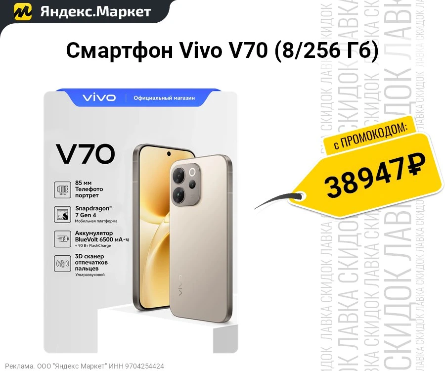 Смартфон Vivo V70 (8/256 Гб)