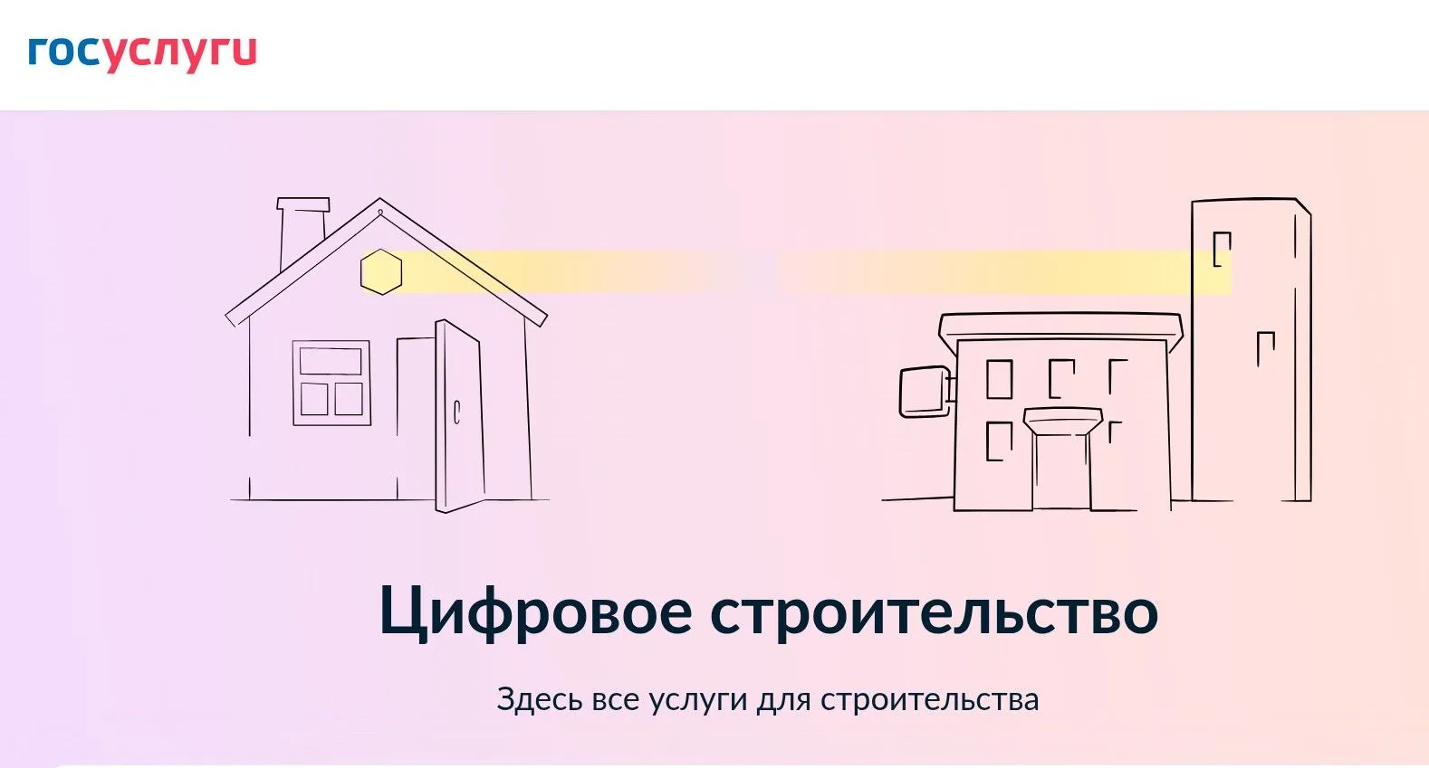 Напоминаем, что все ключевые услуги в сфере строительства можно получить в электронном ...