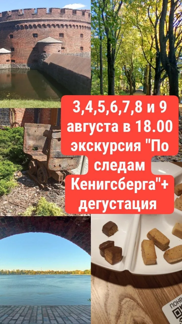 Калининградцев и гостей города приглашают на новую экскурсию с дегустацией марципана – «По следам Кё