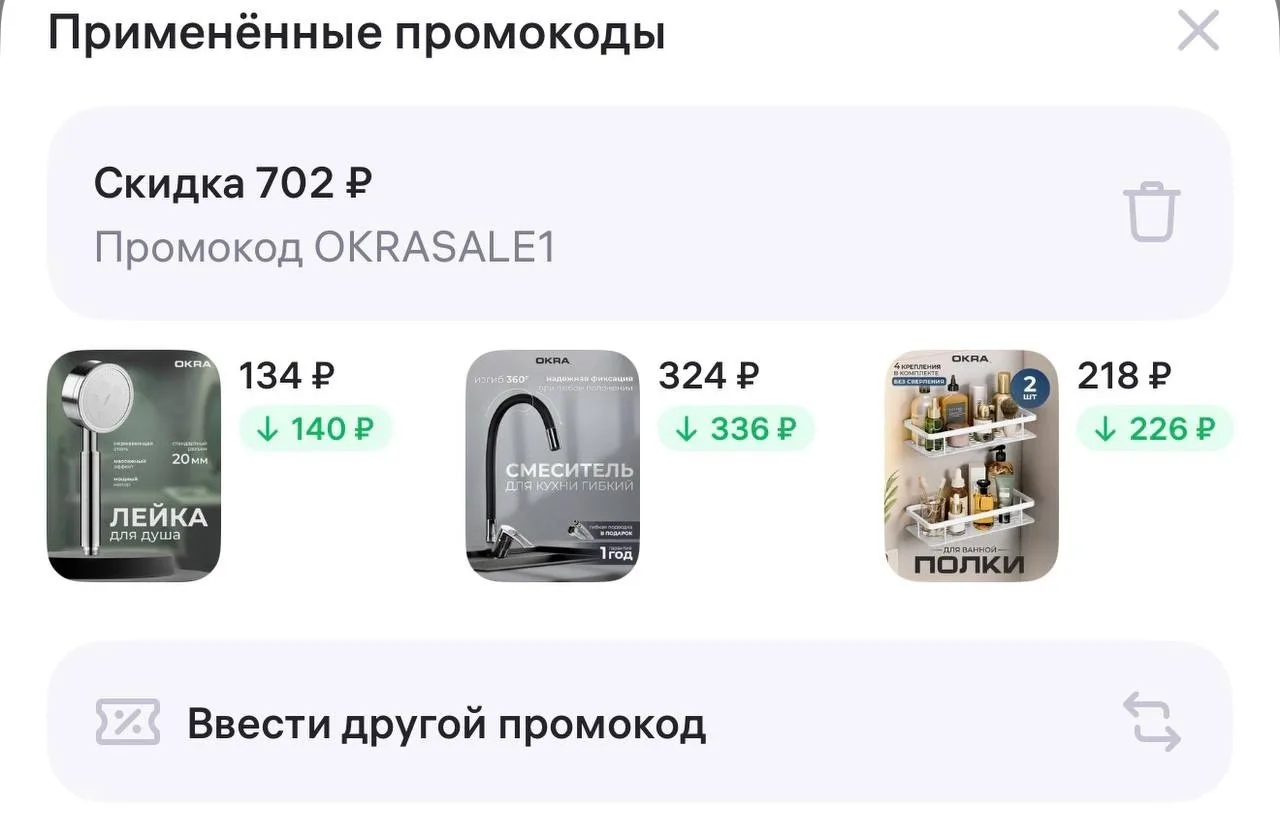 -50% по промокоду — OKRASALE1