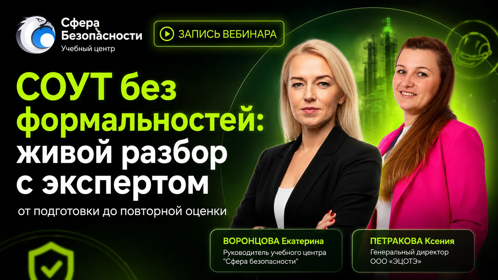⚡ Отчет по СОУТ есть. А порядок после СОУТ — точно есть?