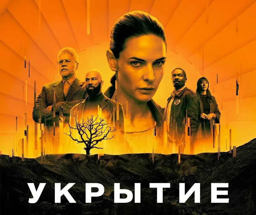 Укрытие (сериал 2023)

Грандиозная задумка писателя фантаста Хью Хауи облеклась в великолепный сериа