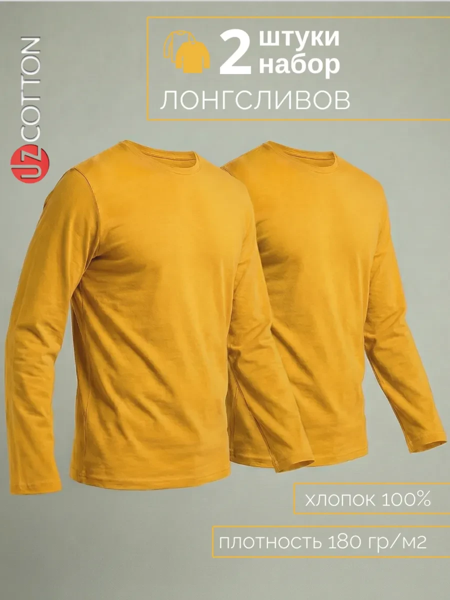 ⚡️ Комплект лонгсливов 2 шт. большие размеры, UZcotton