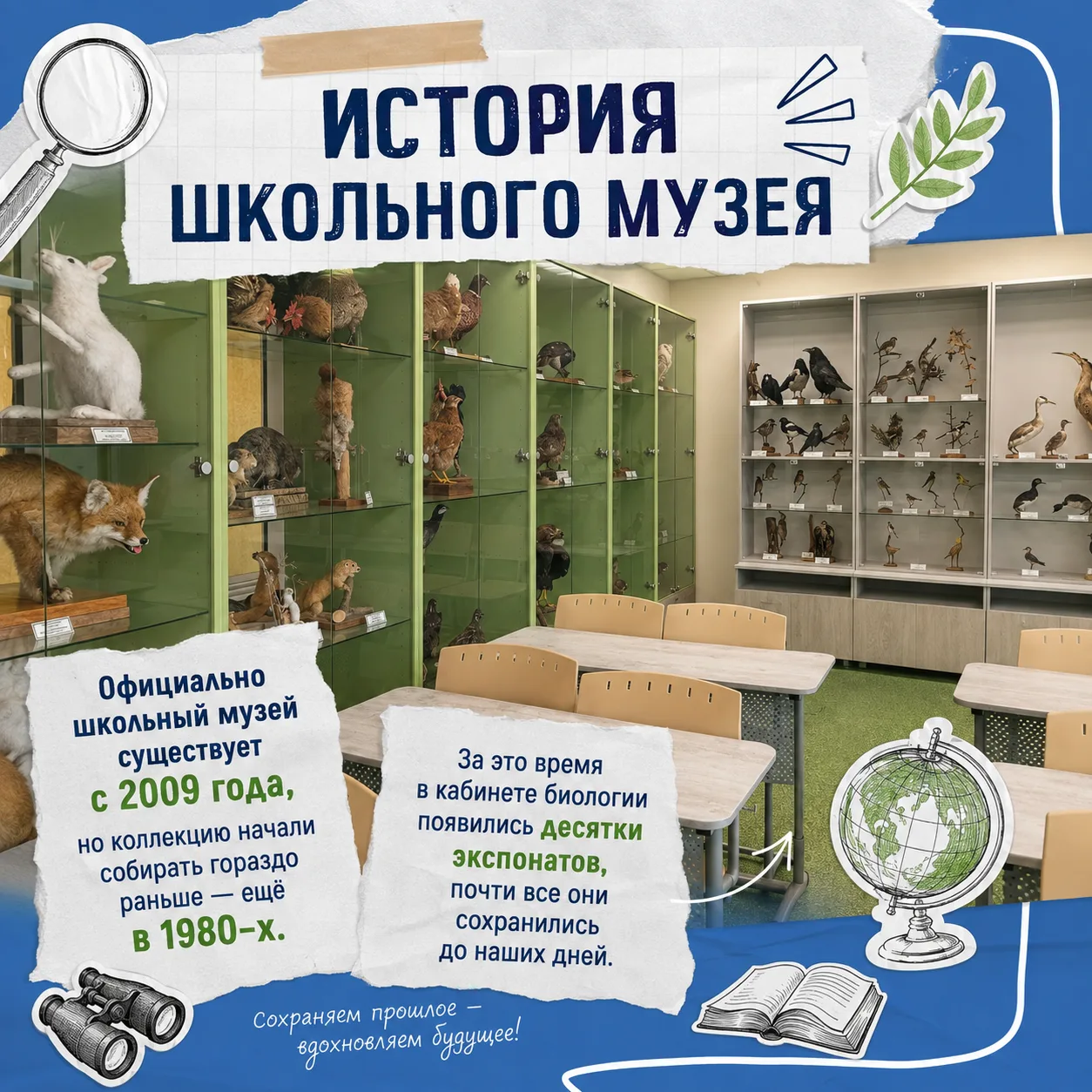 Музей прямо в школе