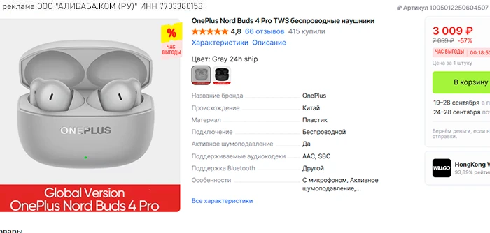 🛒 наушники OnePlus Nord Buds 4 Pro за 3K RUB на час выгоды