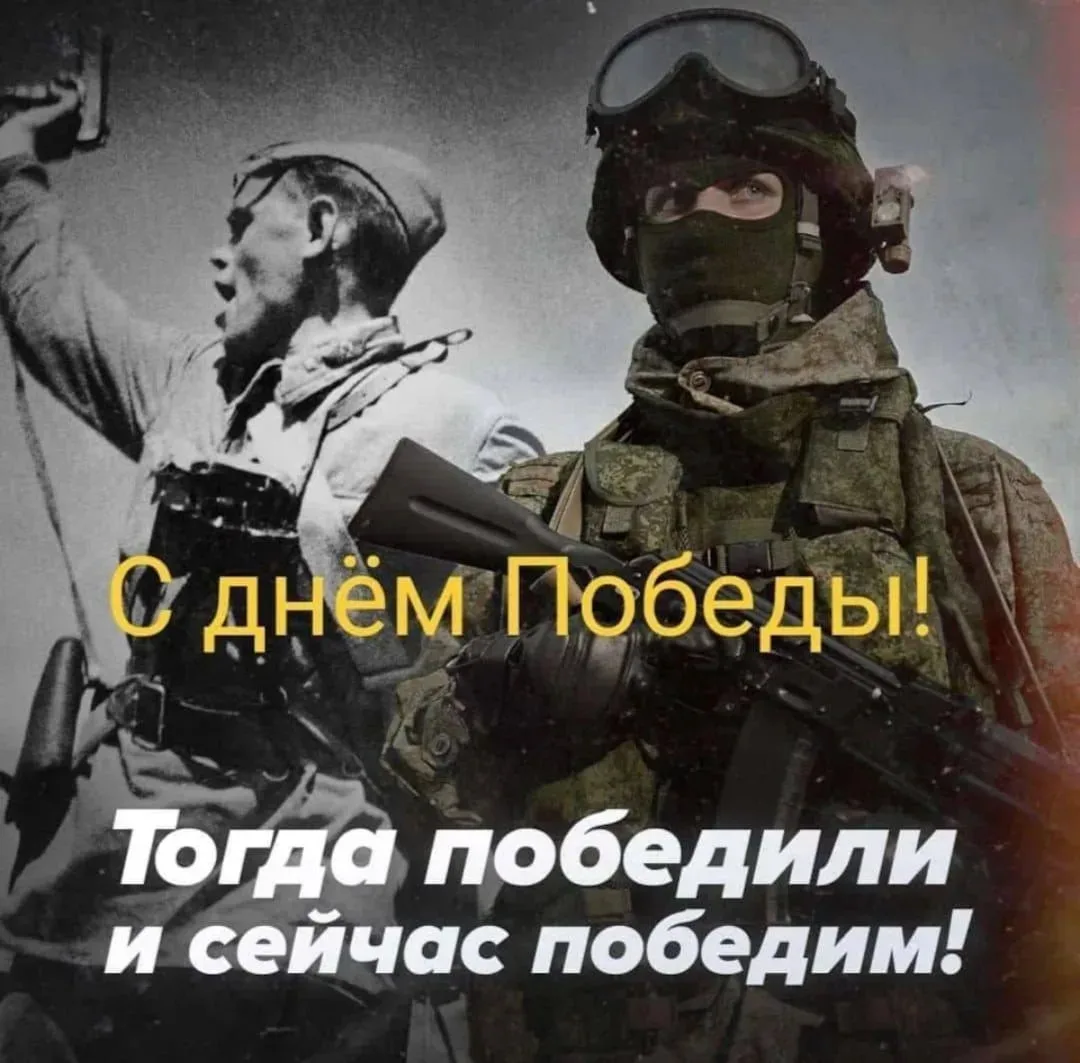 Всех с праздником