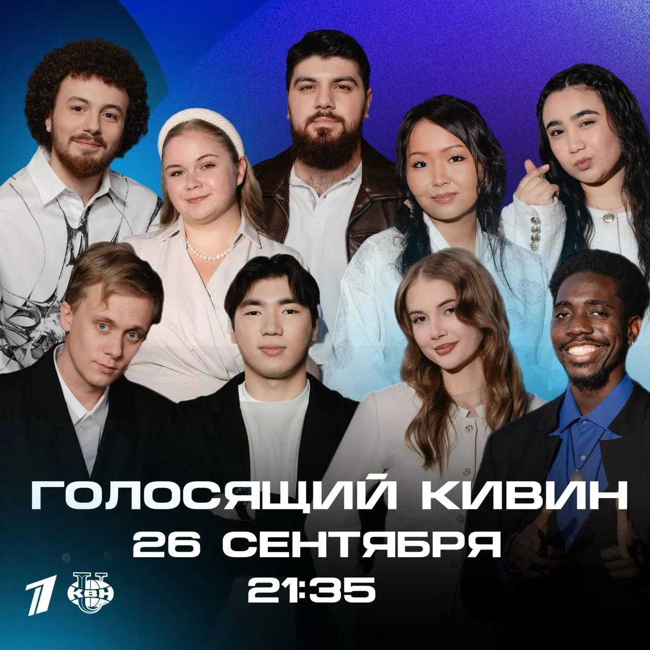 📢 Уже сегодня на Первом канале - сразу две команды КВН РУДН