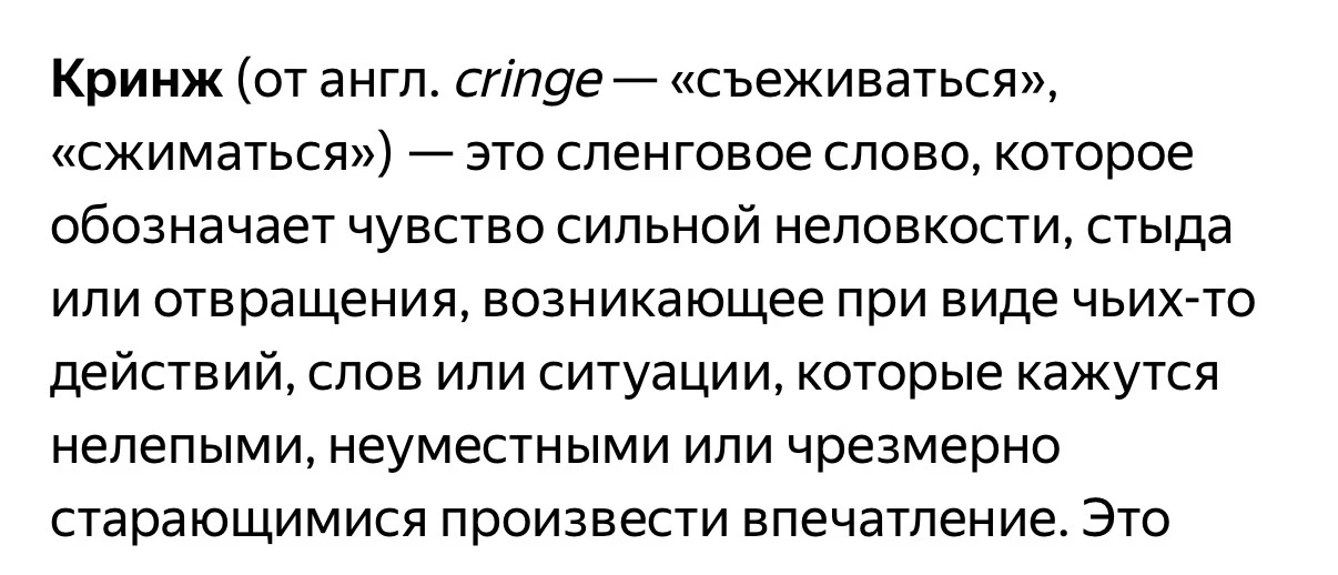 «Кринж» возглавил список самых раздражающих слов у россиян