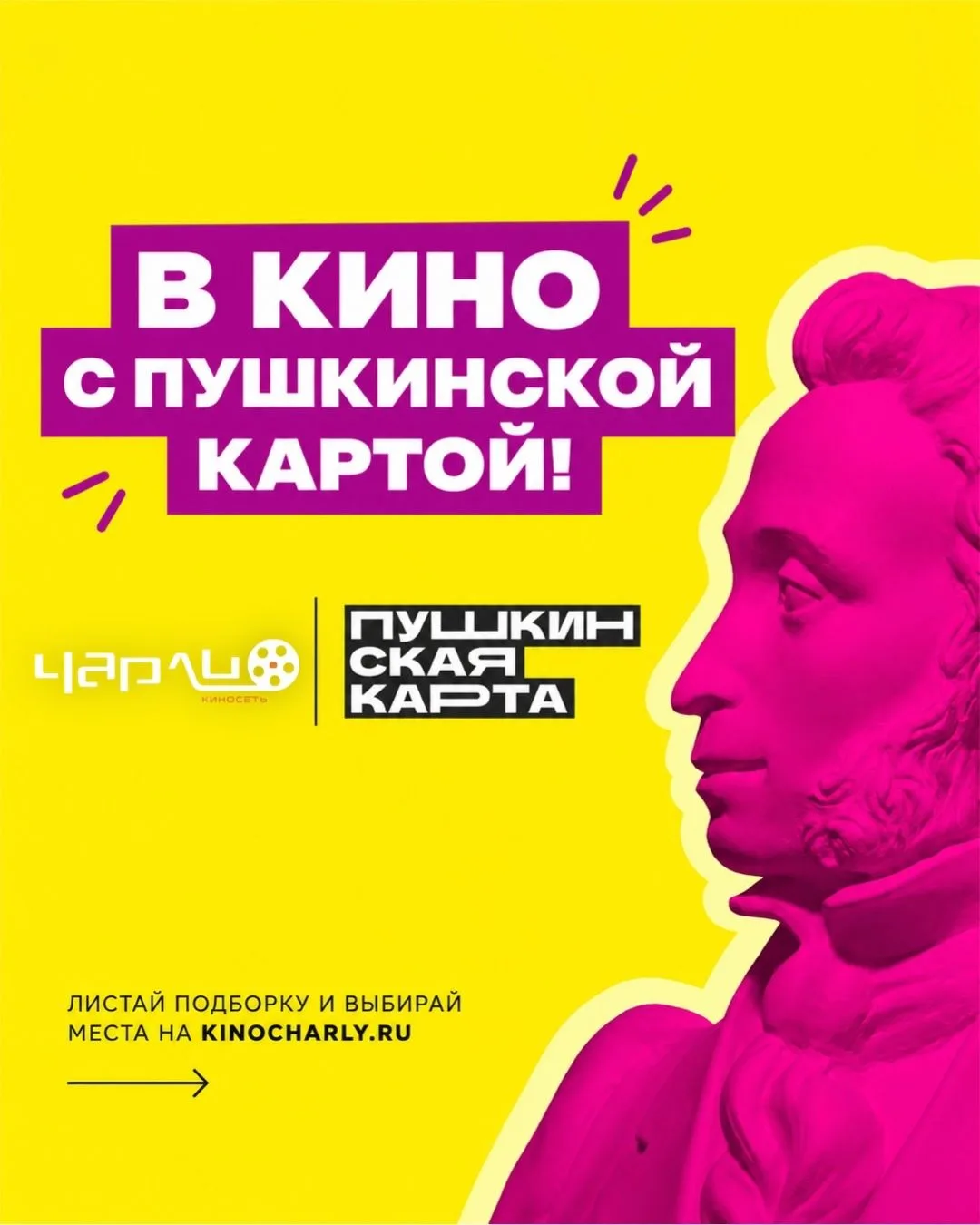 🍂 Первая осенняя подборка по Пушкинской карте уже здесь!