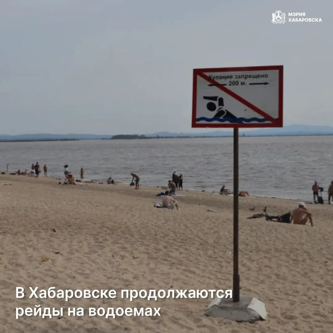 В Хабаровске продолжаются рейды на водоемах 🌊 

Более двух десятков детей и подростков, купающихся 