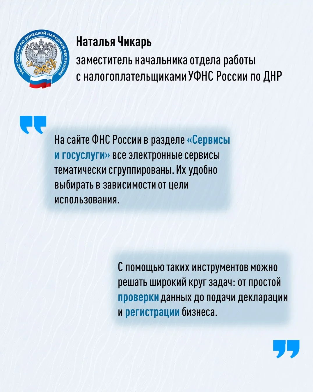 🌐 Электронные сервисы ФНС России делают взаимодействие с налоговой службой удобным и п...