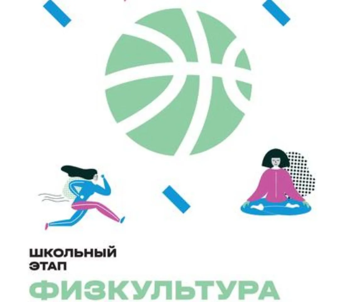 🎉 Старт олимпиады по физкультуре! 🎉