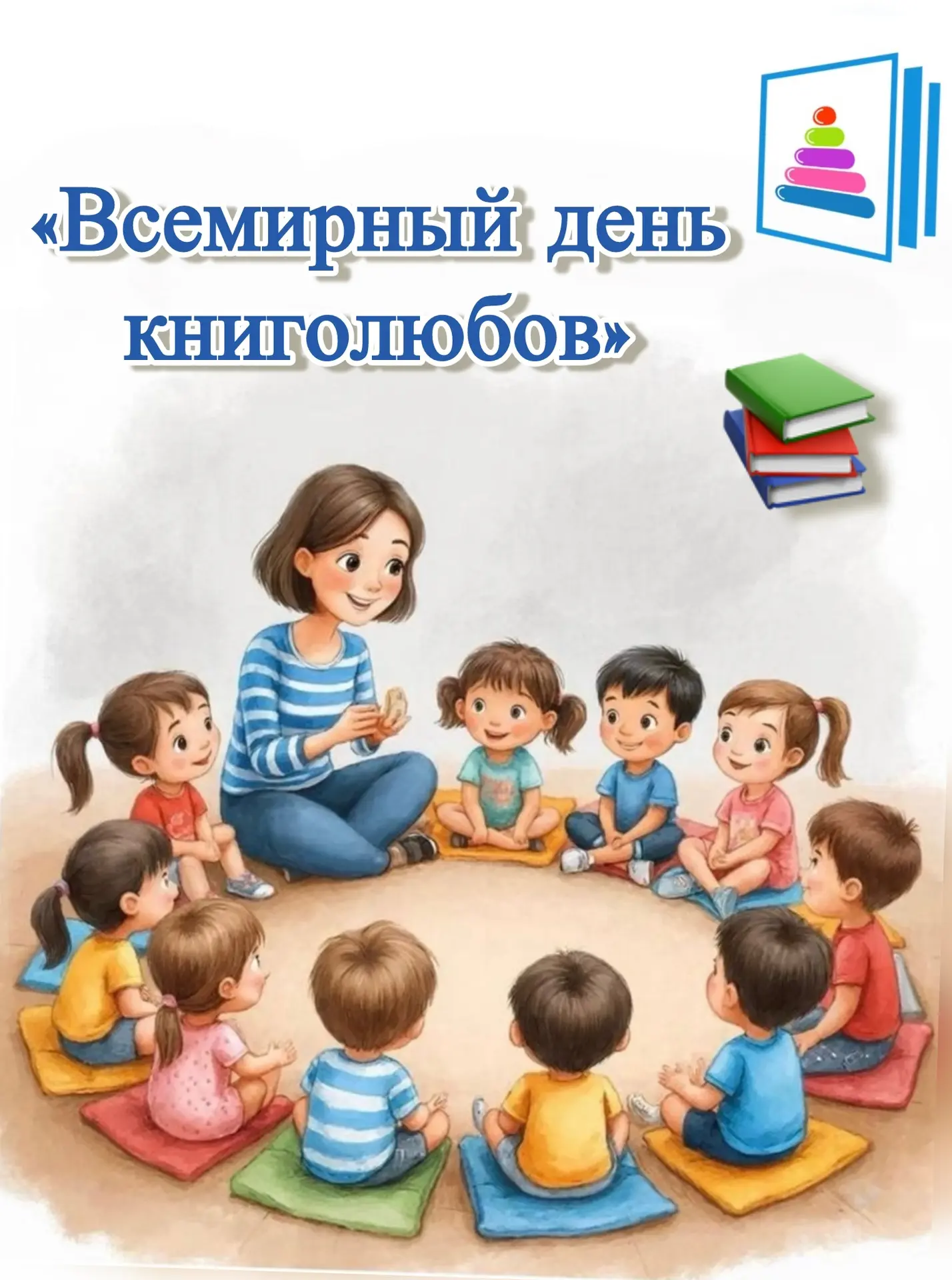 В начале августа во всем мире отмечают «День книголюбов».  📚Это особенный праздник для...