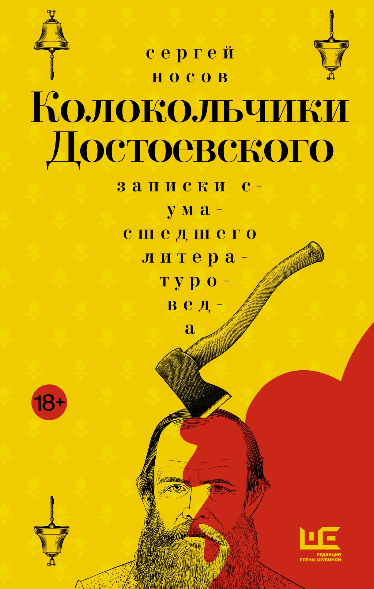 Лёха Андреев рассказывает о долгой агонии Редакции Елены Шубиной