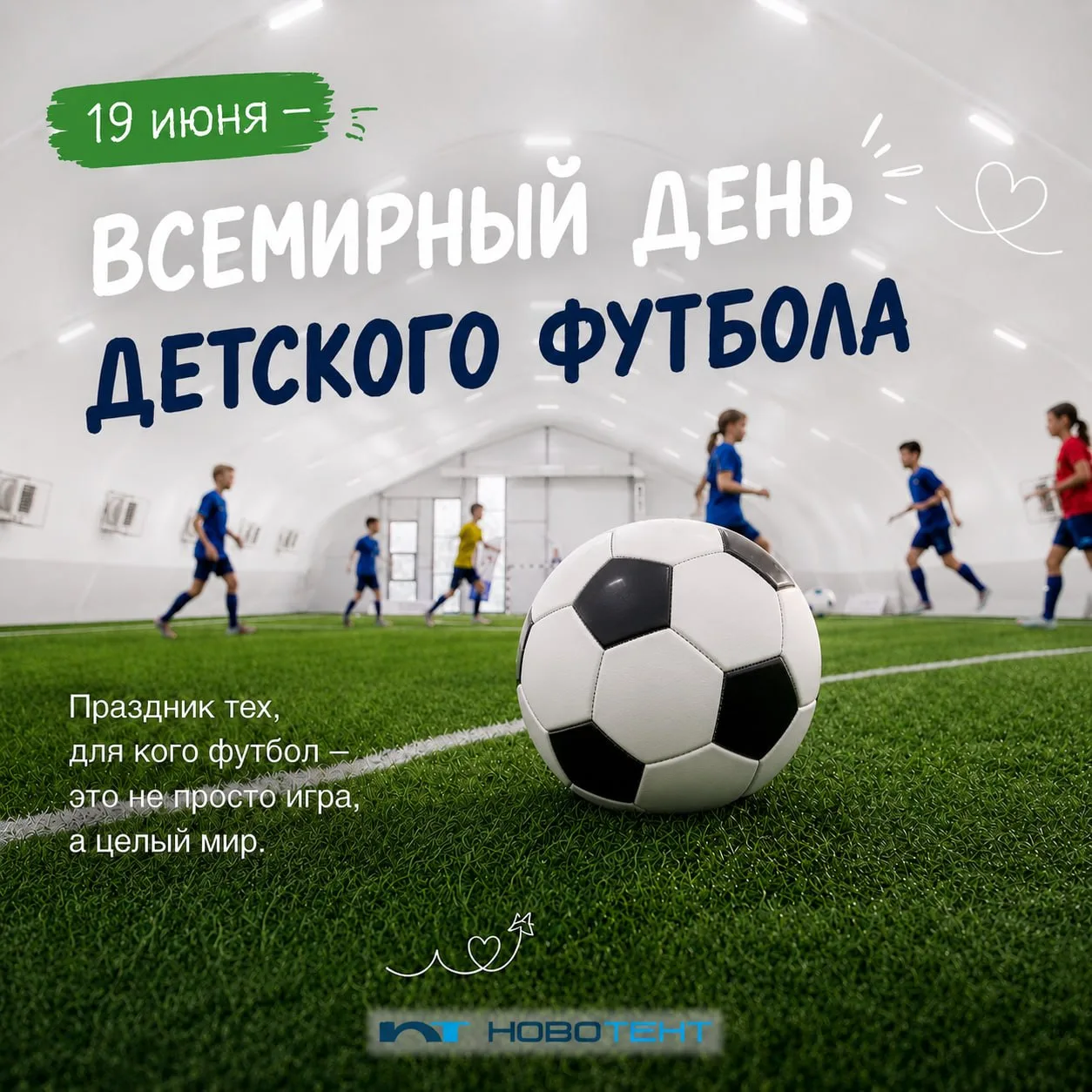 ⚽️ С чего начинается любовь к футболу?