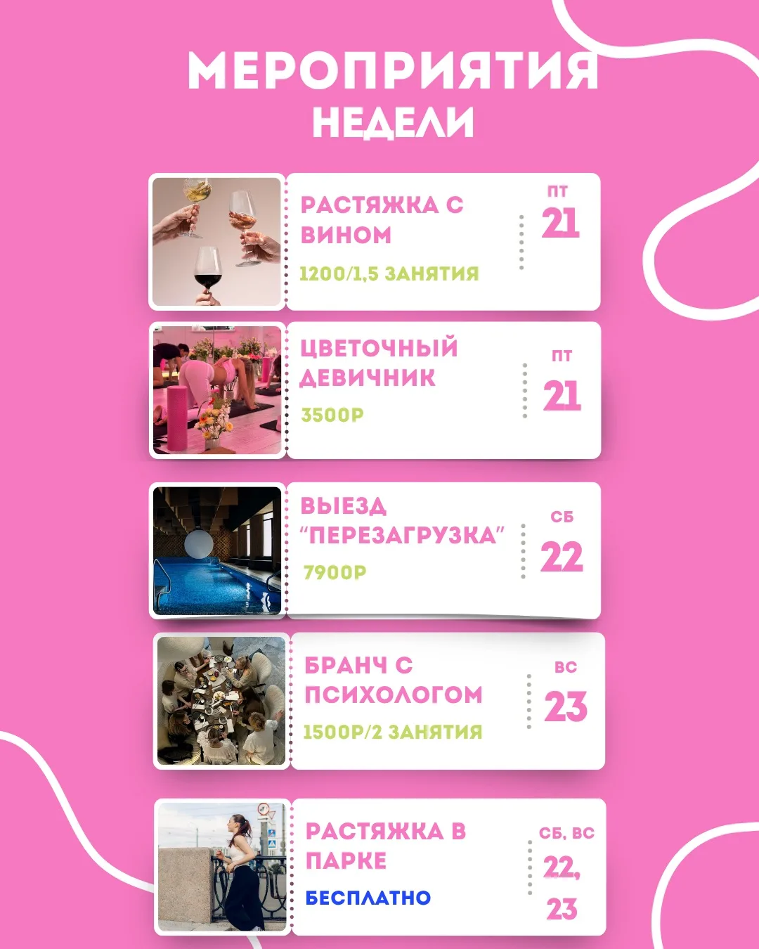 МЕРОПРИЯТИЯ НЕДЕЛИ 😍