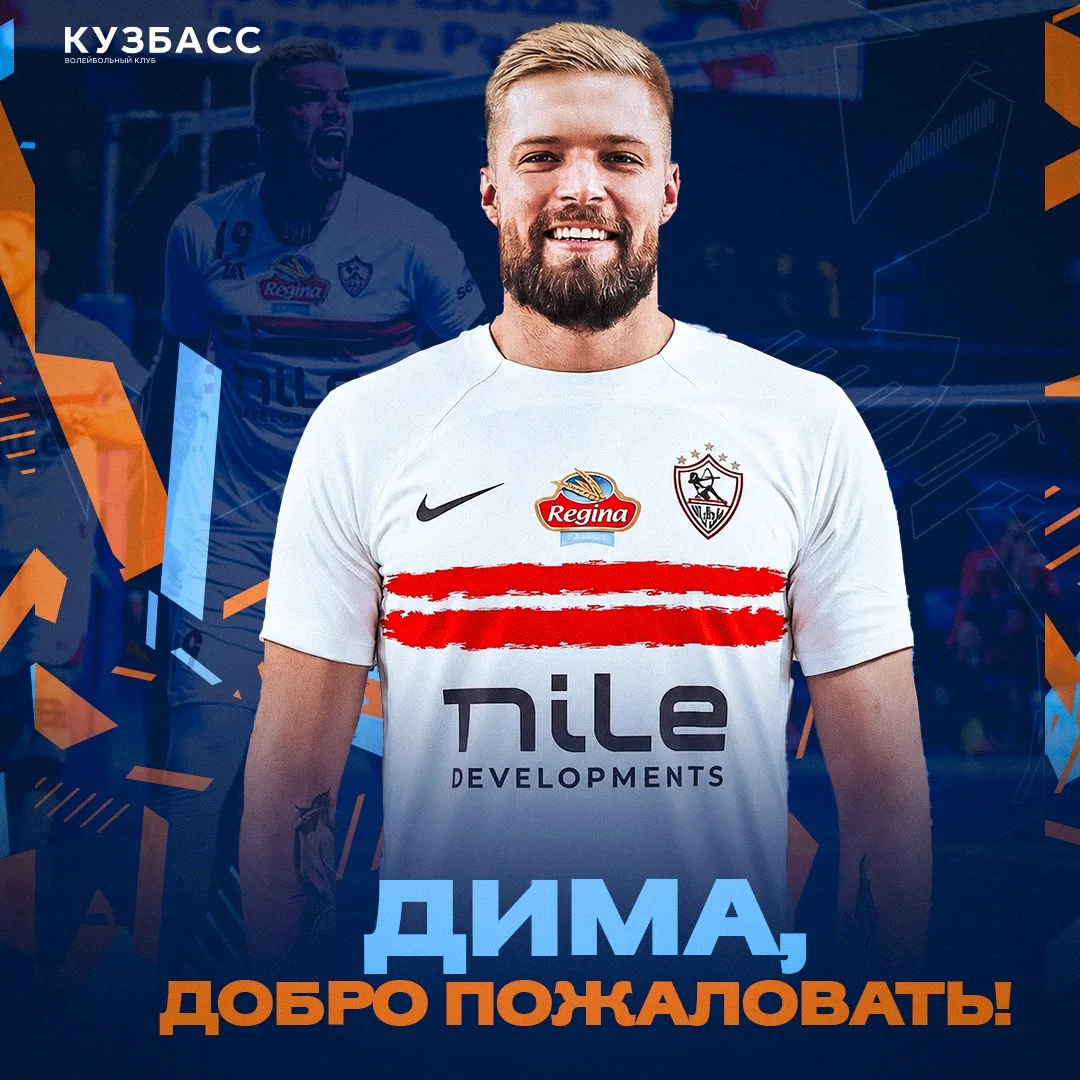 Диагональный Дмитрий Яковлев будет выступать за «Кузбасс» в новом сезоне🐻