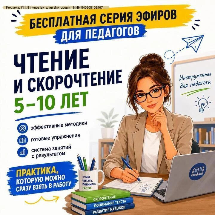 📚 Хотите освоить профессию преподавателя чтения и скорочтения?