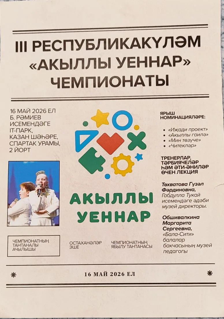 📌📌📌В субботу, 16 мая 2026 года, в "IТ-парке им. Башира Рамеева состоялся третий респ...
