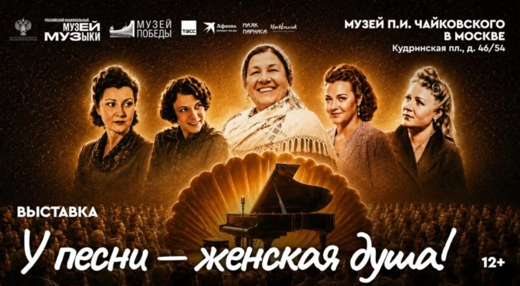 🎵 В Москве открыли выставку, посвященную женщинам-артисткам времен Великой Отечественной

Российски