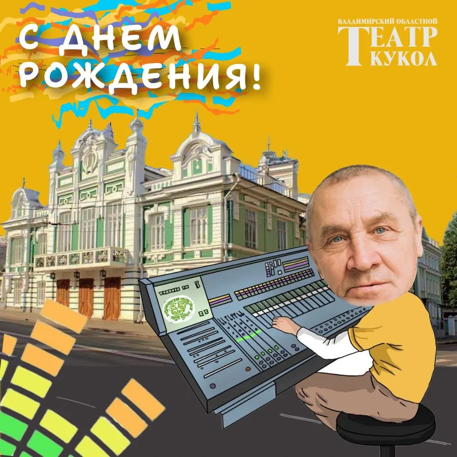 🎉👏🤩Сегодня мы поздравляем с Днем рождения, пожалуй, самого тихого, но невероятно важ...