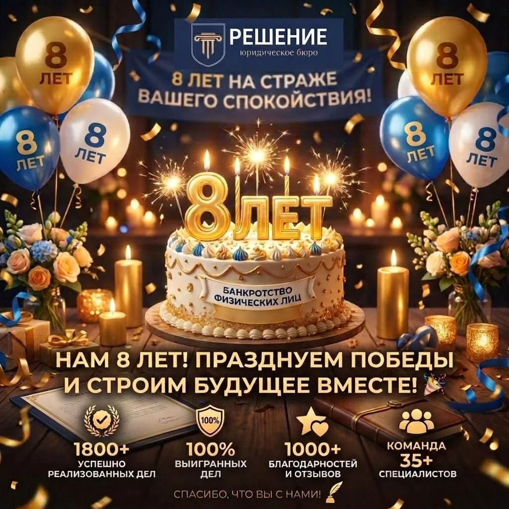 Нам 8 лет! 🎉🎉🎉  Спасибо, что доверяете нам самое важное — свое спокойствие.❣️