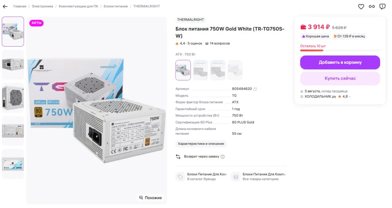 🔥 Блoк питания Thermalright TR-TG750S-W