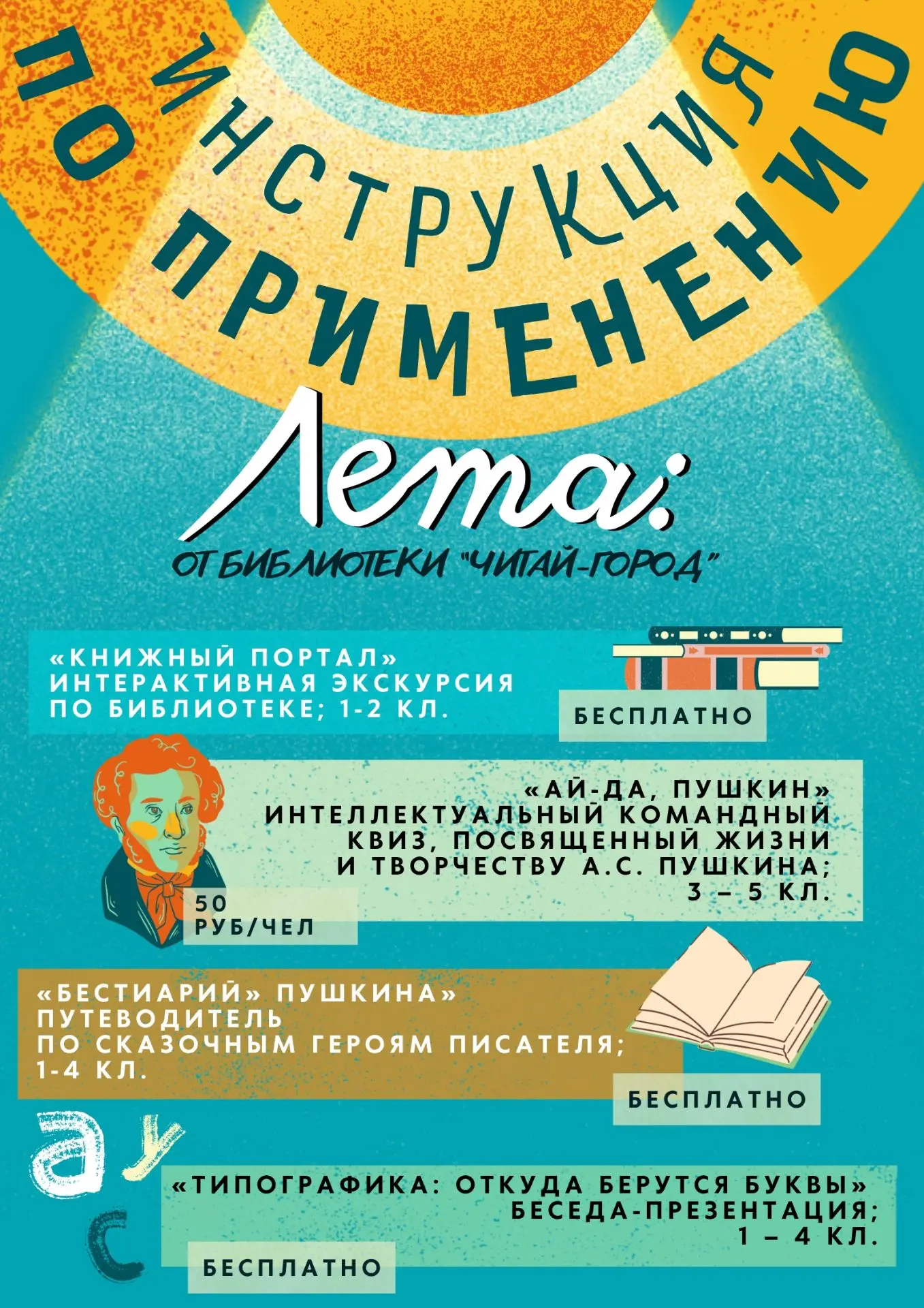Инструкция по применению лета от модельной библиотеки!Друзья, пора каникул уже не за го...