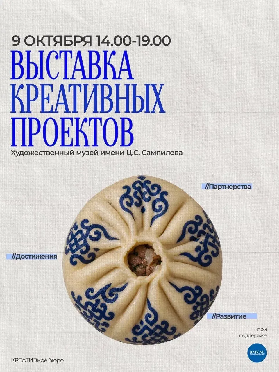 ⚡️В Улан-Удэ пройдет выставка креативных проектов и нетворкинг-встреча