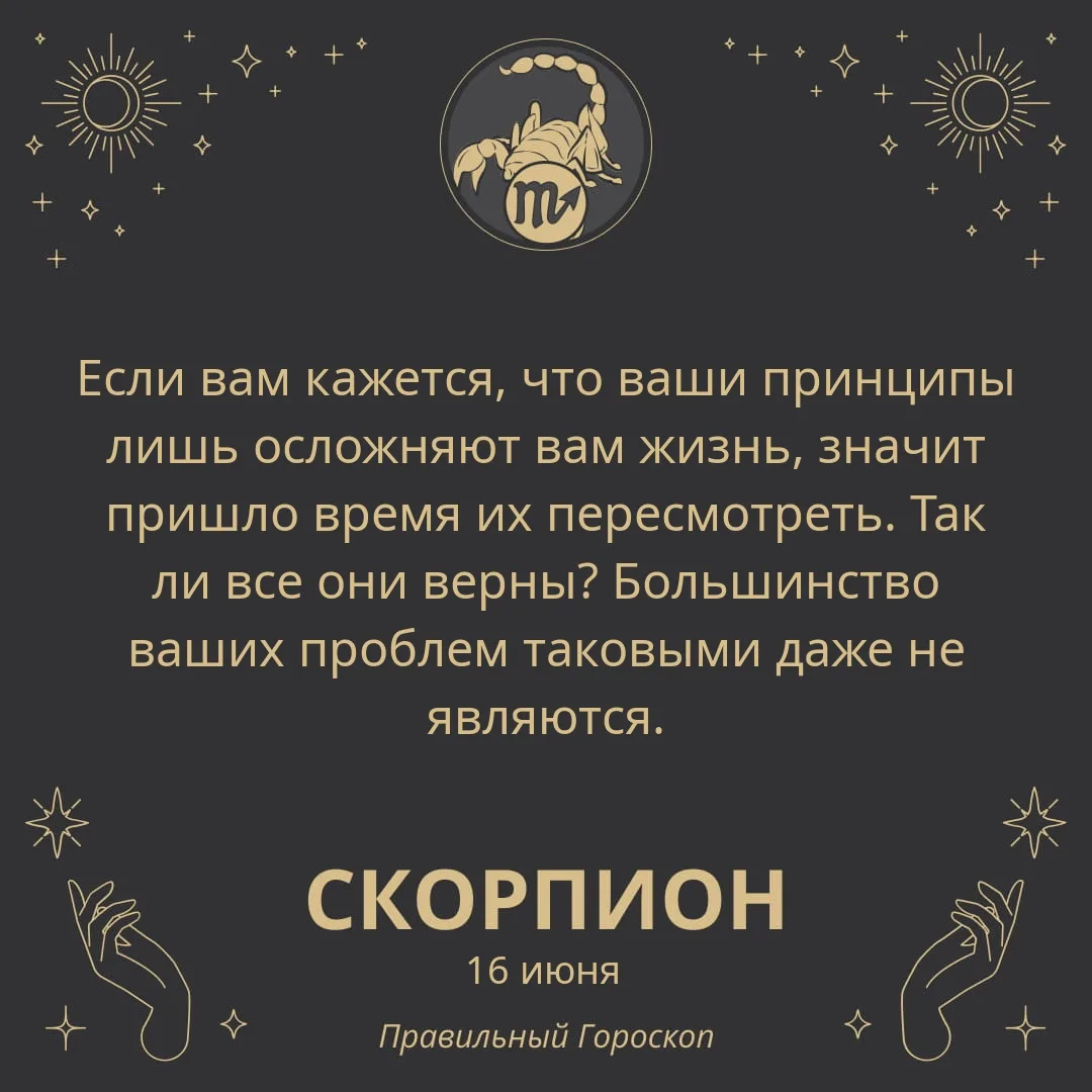 Гороскоп на 16 июня

❤ Любовь: Сегодня у вас будет большой соблазн сделать что-либо, о чем вам впосл
