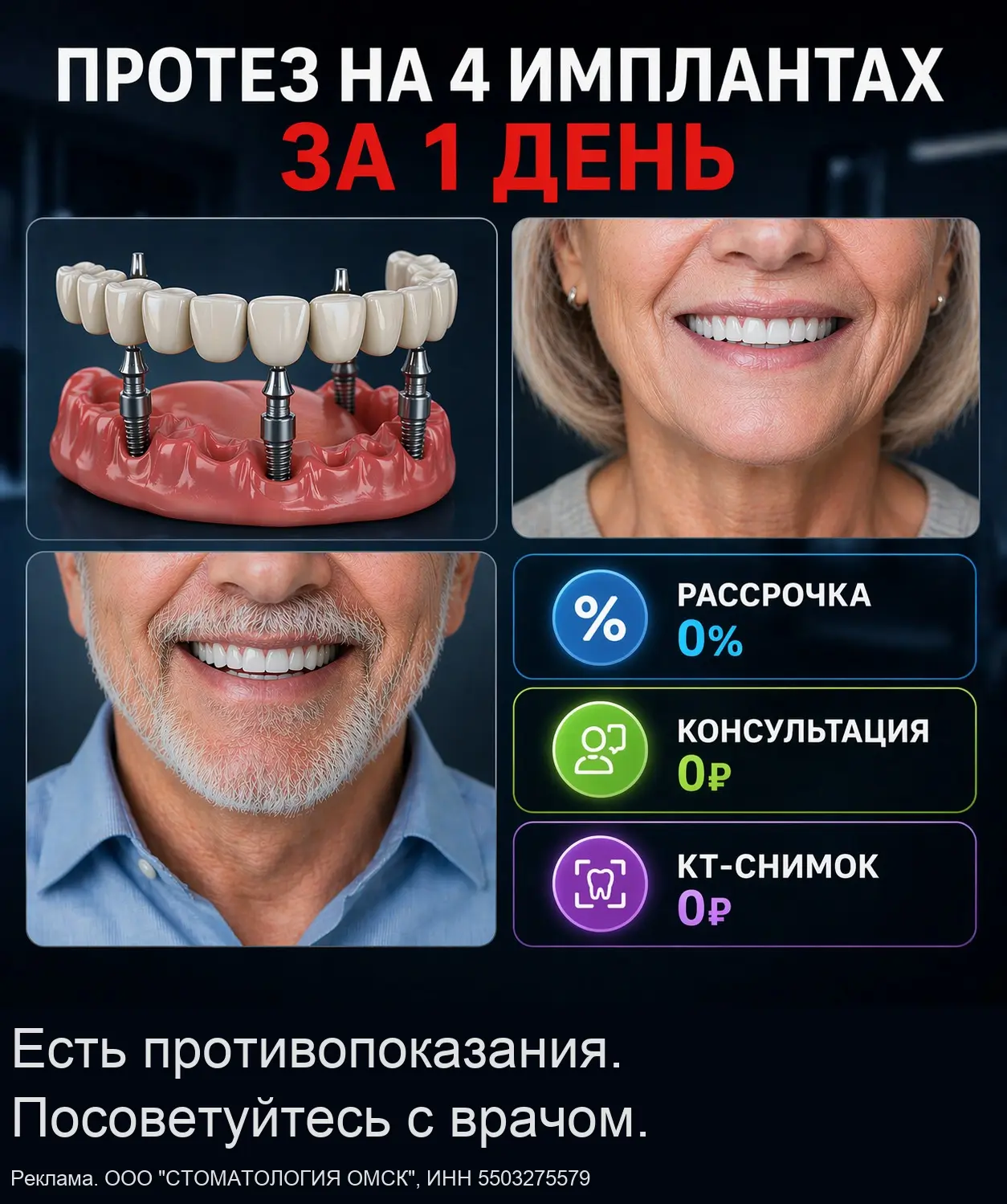 Несъёмный протез на 4 имплантах за 1 день от 4 690 ₽/мес