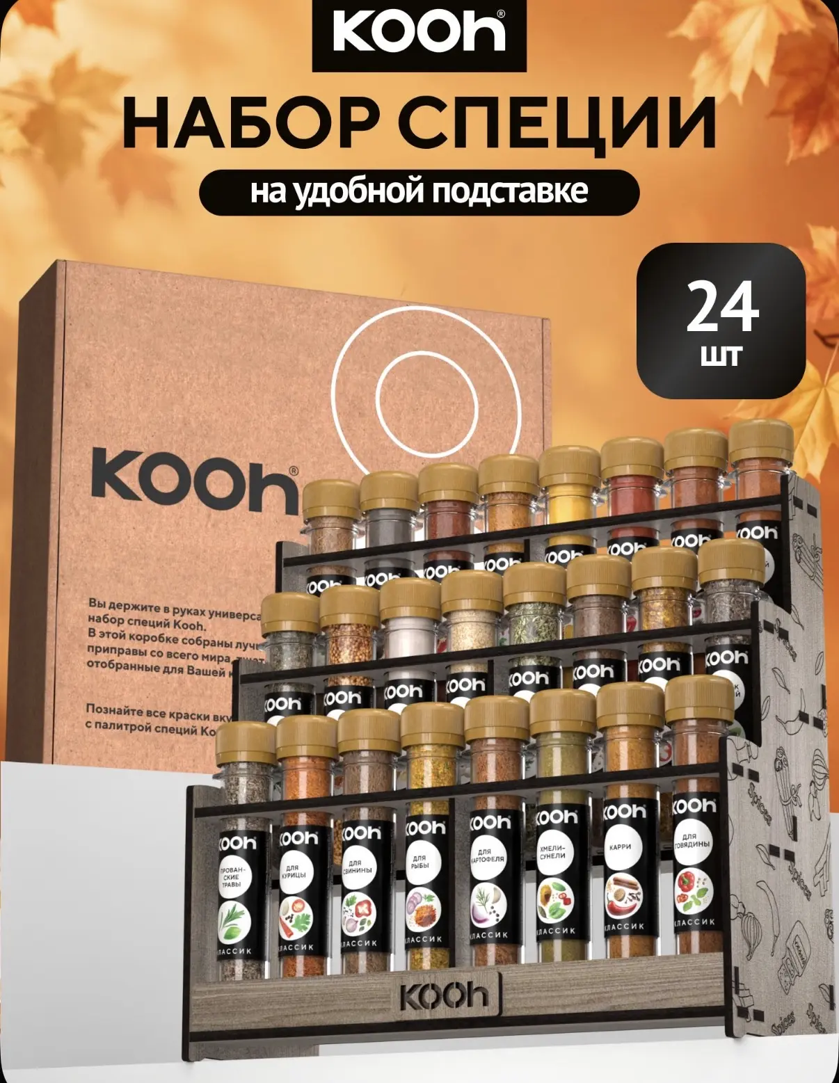 Набор специй 🤎