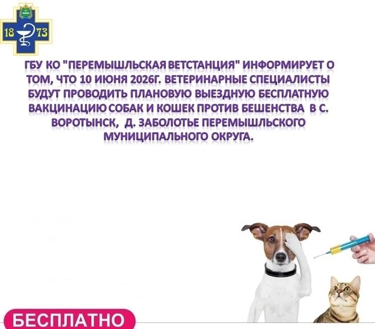 Вниманию владельцев собак и кошек!