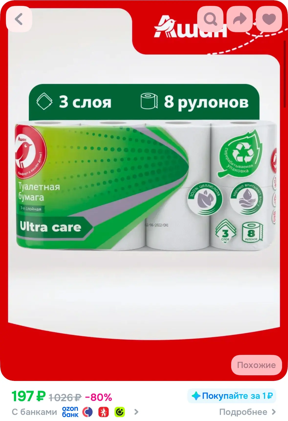 Туалетная бумага, 3 слоя, 8 рулонов