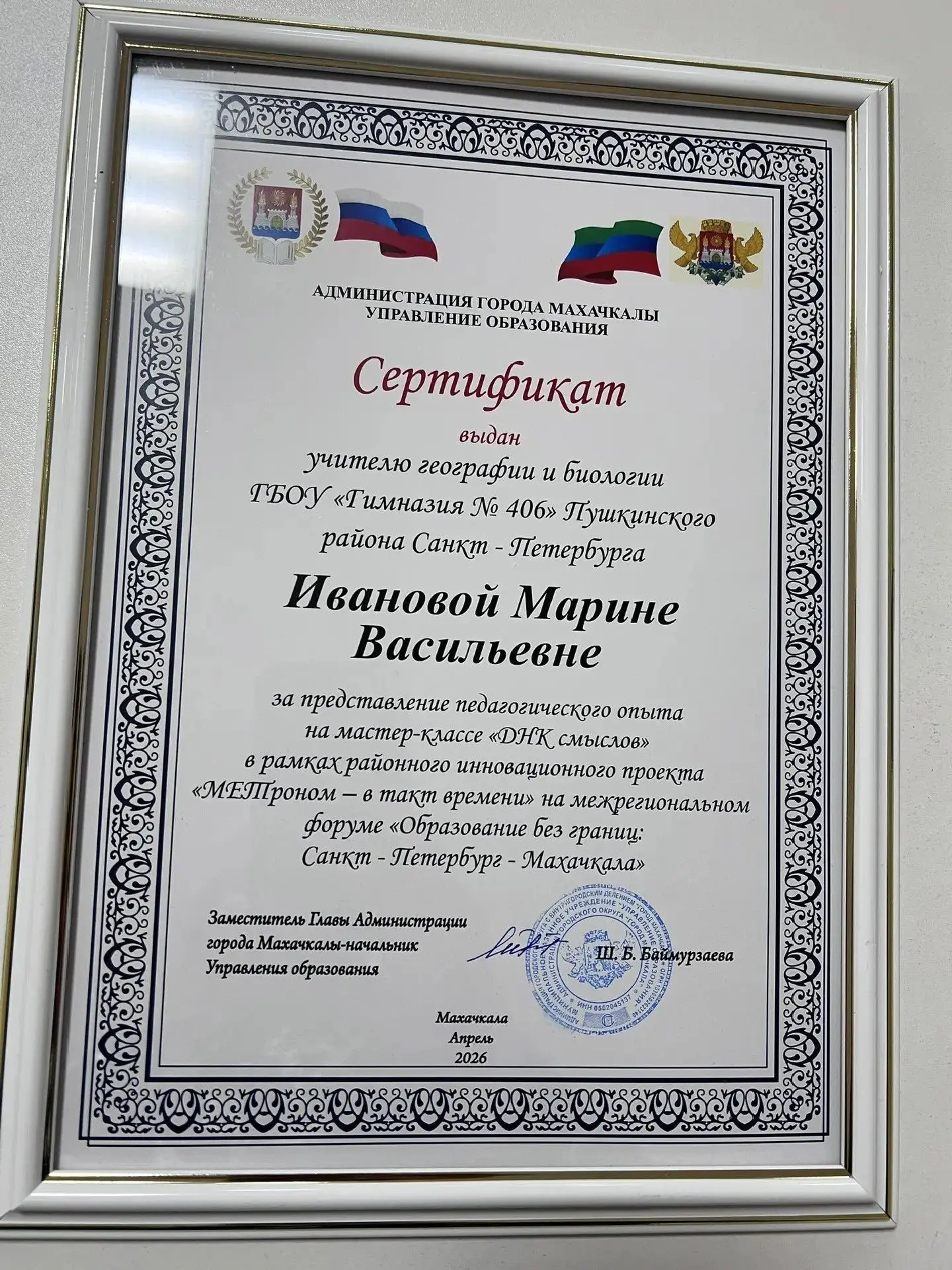 Учитель географии и биологии гимназии  406  Марина Васильевна  Иванова задаёт тренды на Всероссийско