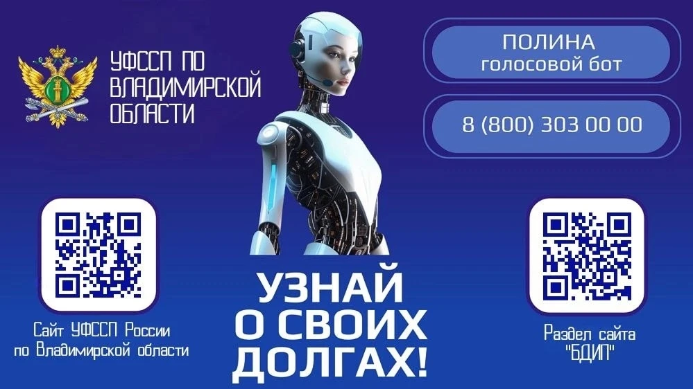 👮‍♂ Управление Федеральной службы судебных приставов по Владимирской области информиру...