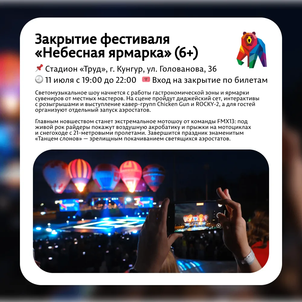 🐻 Афиша на выходные 11-12 июля
