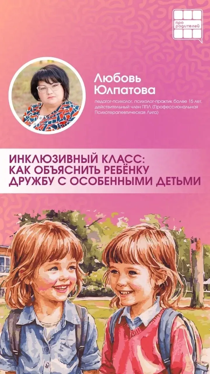 🚸 Разные — значит интересные: как научить ребёнка принимать других