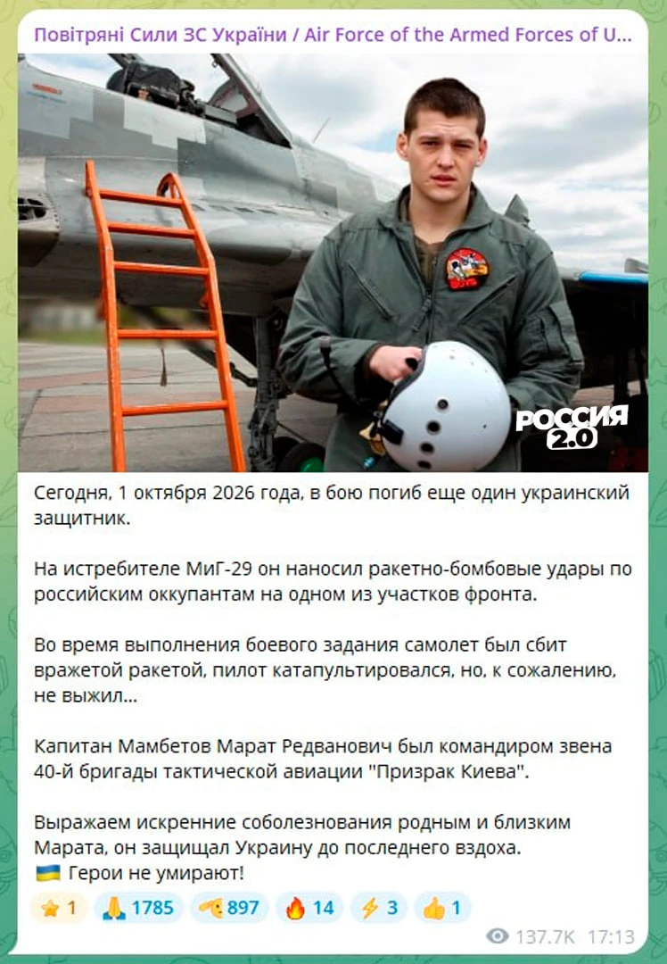 Минус один «Призрак Киева»