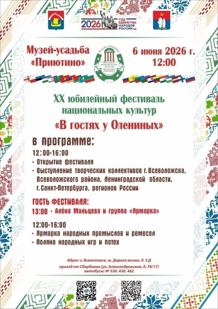 Фестиваль «В гостях у Олениных»