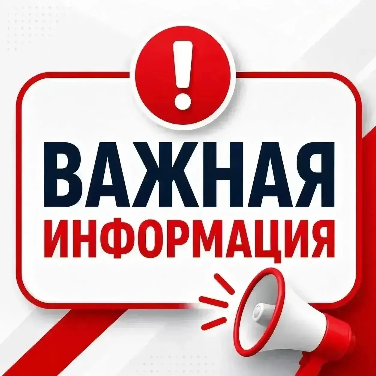 Уважаемые жители!