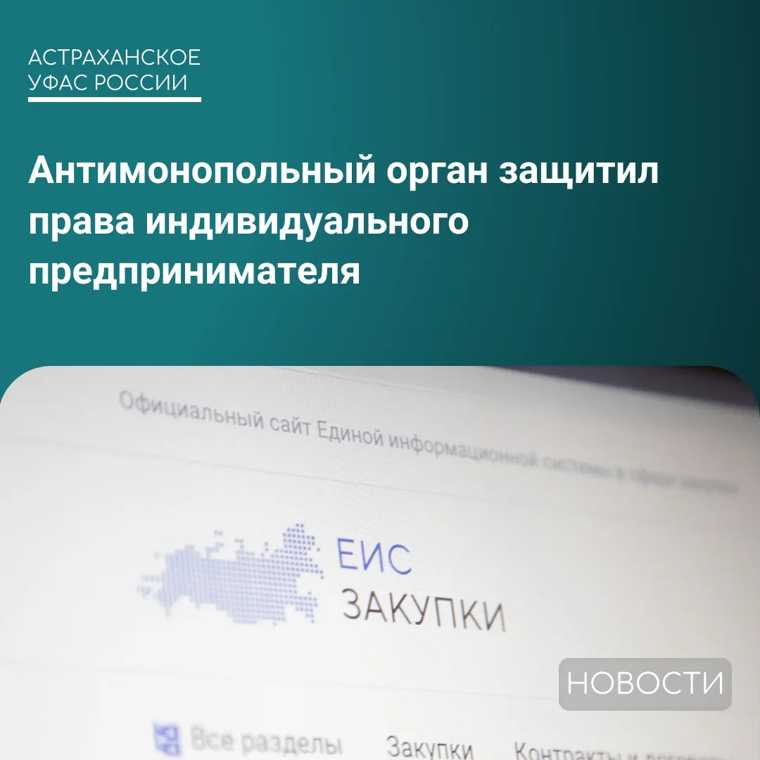 Служба выявила неправомерные действия при проведении закупки.
