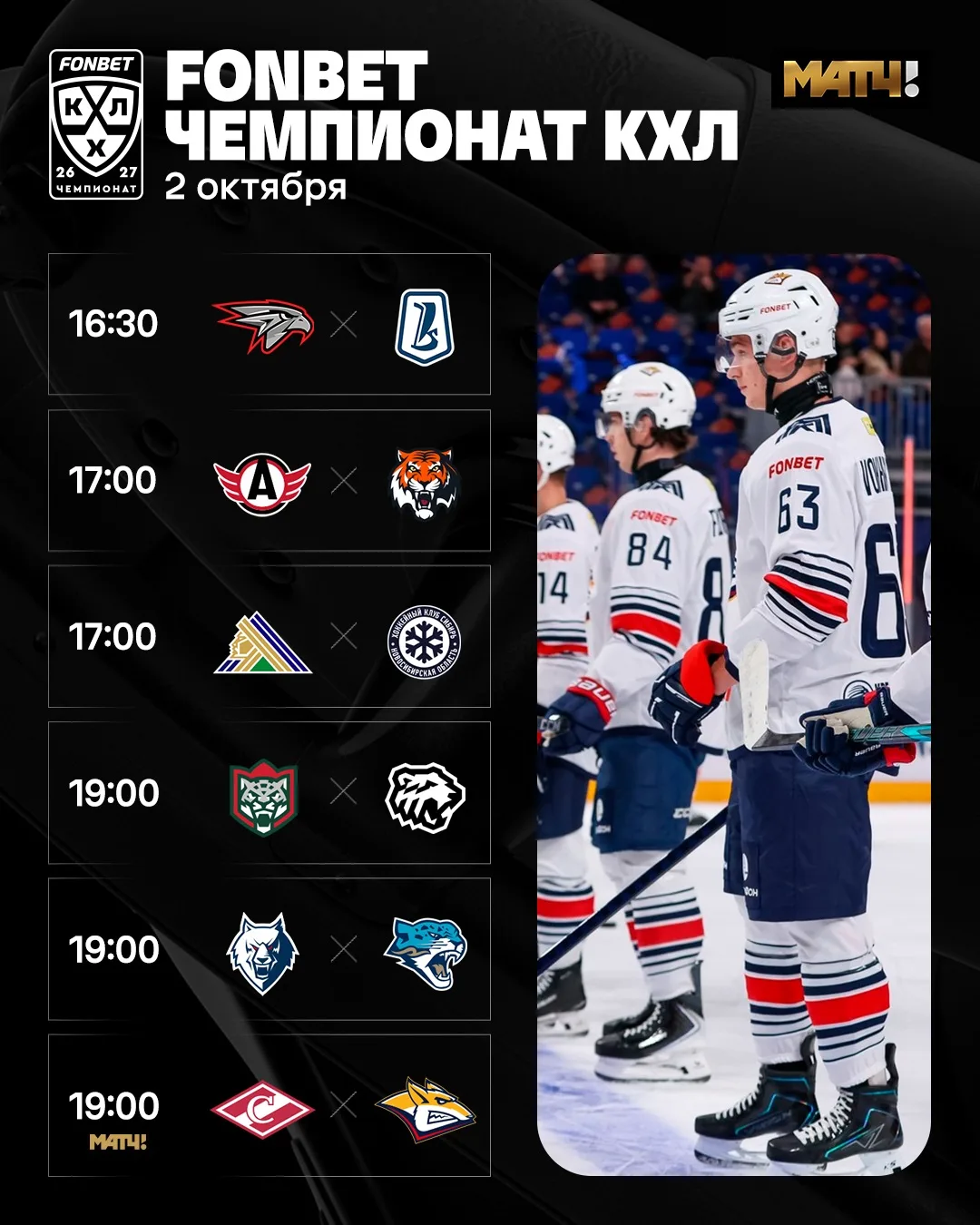 Большой игровой день в КХЛ 🏒