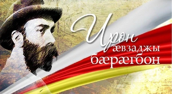 ❤️ Сегодня День осетинского языка и литературы