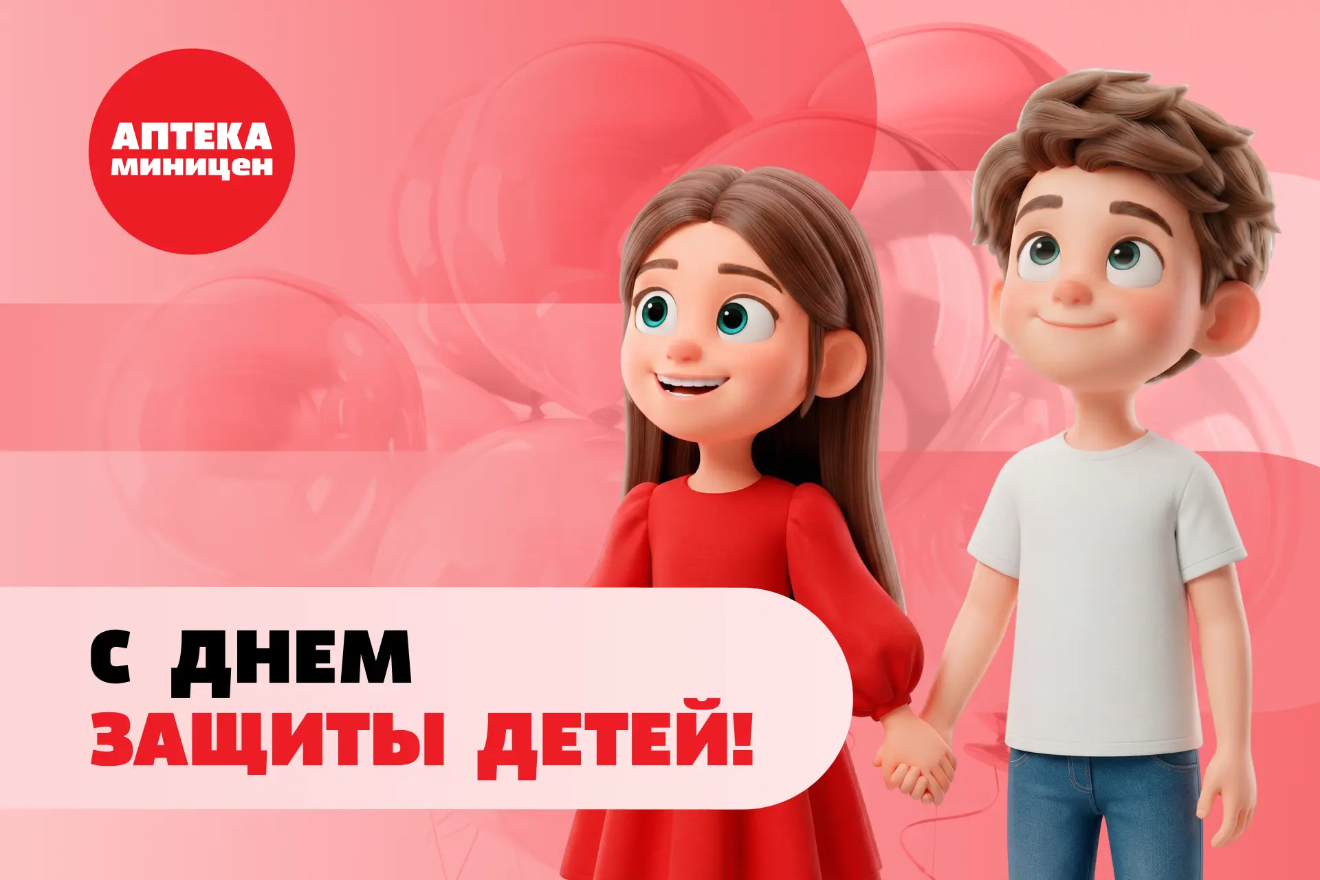 🎈 С Днём защиты детей! 🎈