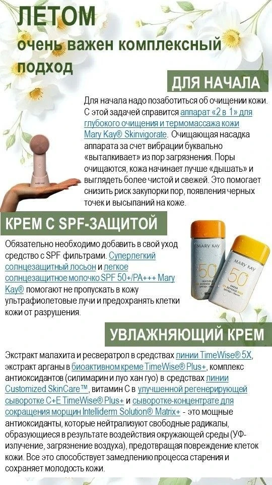 Корректируем летний уход